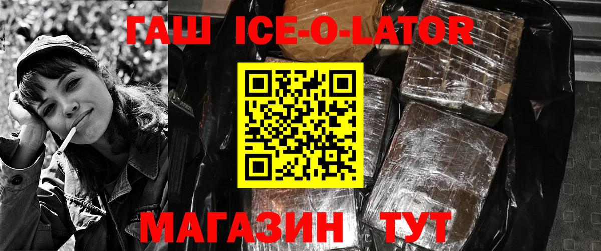 ГАШИШ гашик  Вход с VPN  ГАШИШ Ice-O-Lator  ГАШИШ  Стрежевой 