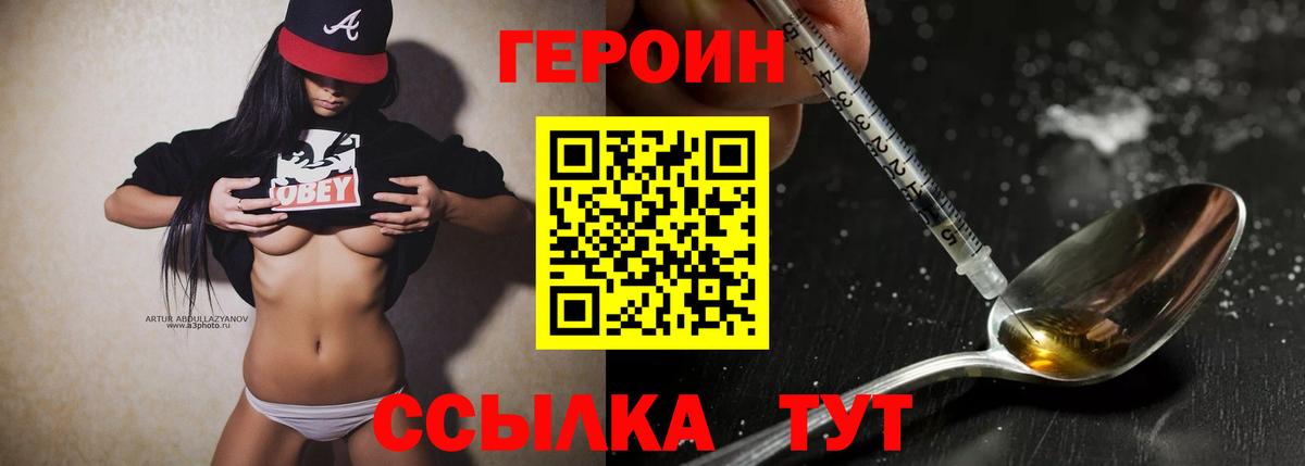 Стрежевой  ГЕРОИН  Вход с VPN  ГЕРОИН Heroin 