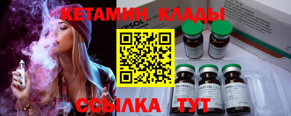 Кетамин VHQ  Вход с VPN  Стрежевой 