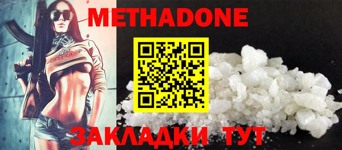 Метадон methadone Стрежевой