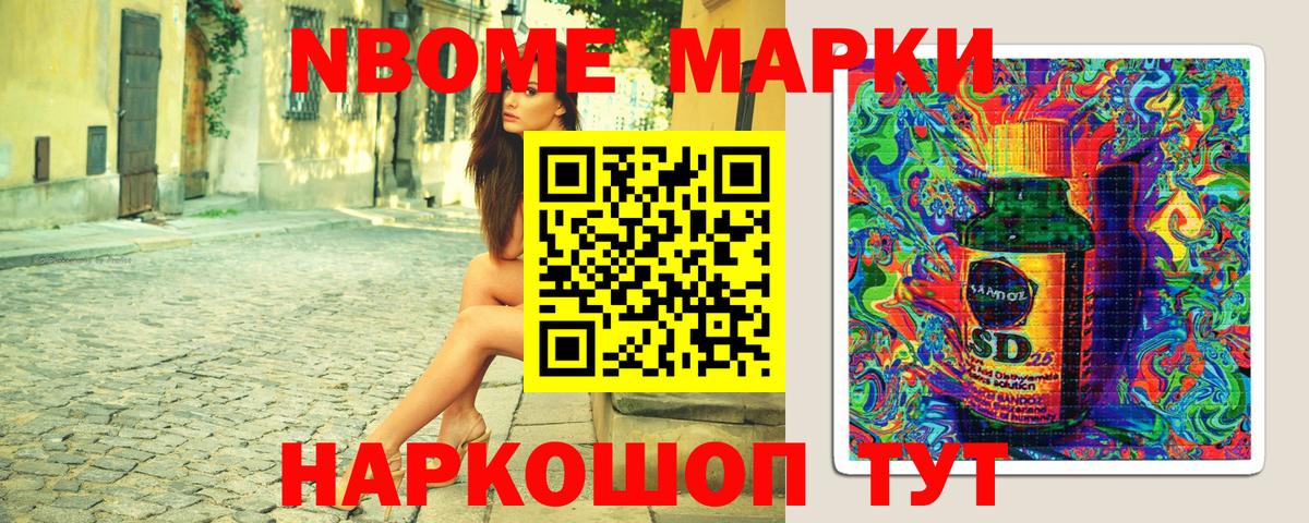 Марки 25I-NBOMe 1,5мг Стрежевой