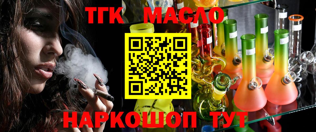 Дистиллят ТГК THC oil  Вход с VPN  ТГК вейп  Стрежевой 